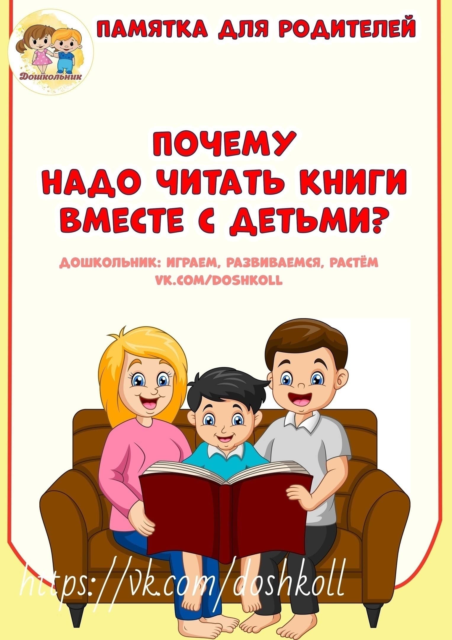 Книга вместе. Читаем вместе. Вниманию родительских комитетов.